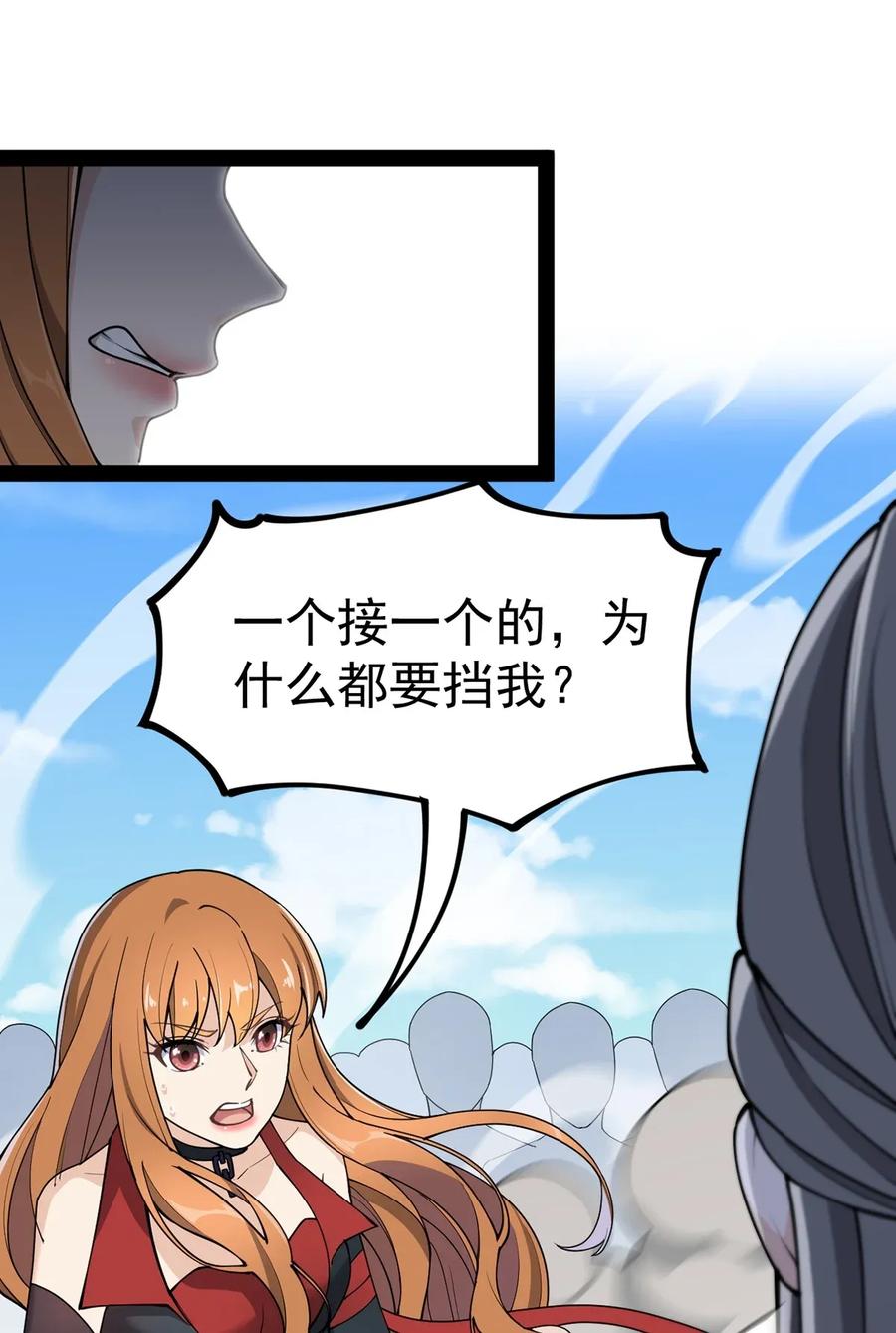《仙王的日常生活》044 您这是什么思维啦！ 第2页