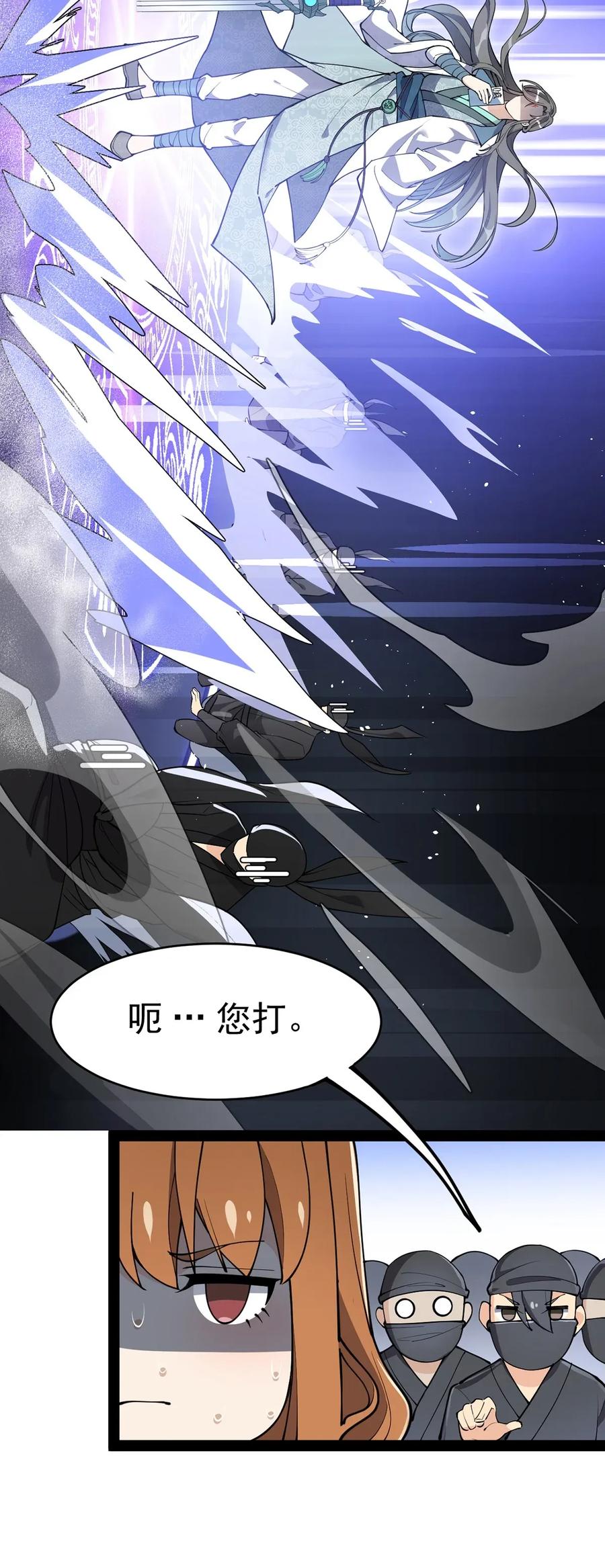 《仙王的日常生活》044 您这是什么思维啦！ 第11页
