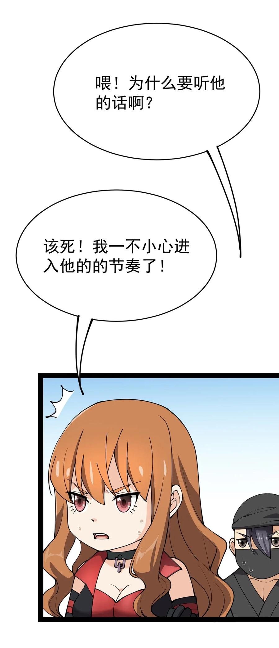 《仙王的日常生活》044 您这是什么思维啦！ 第14页