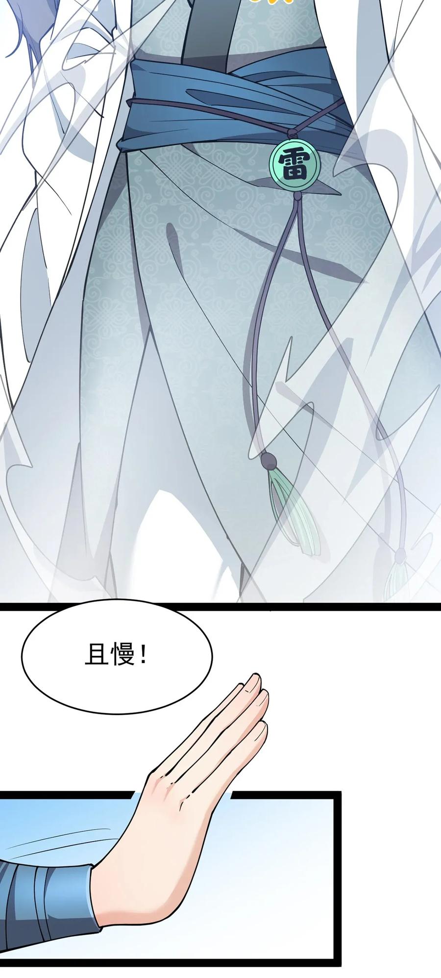 《仙王的日常生活》044 您这是什么思维啦！ 第9页