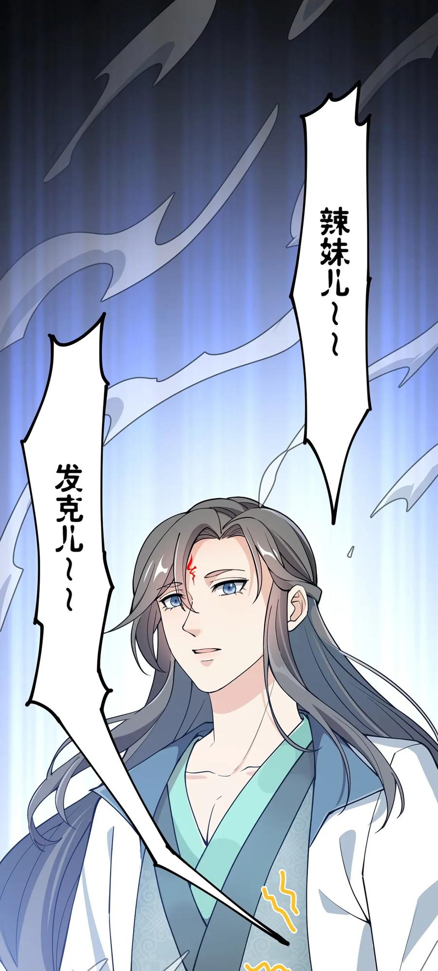 《仙王的日常生活》044 您这是什么思维啦！ 第8页