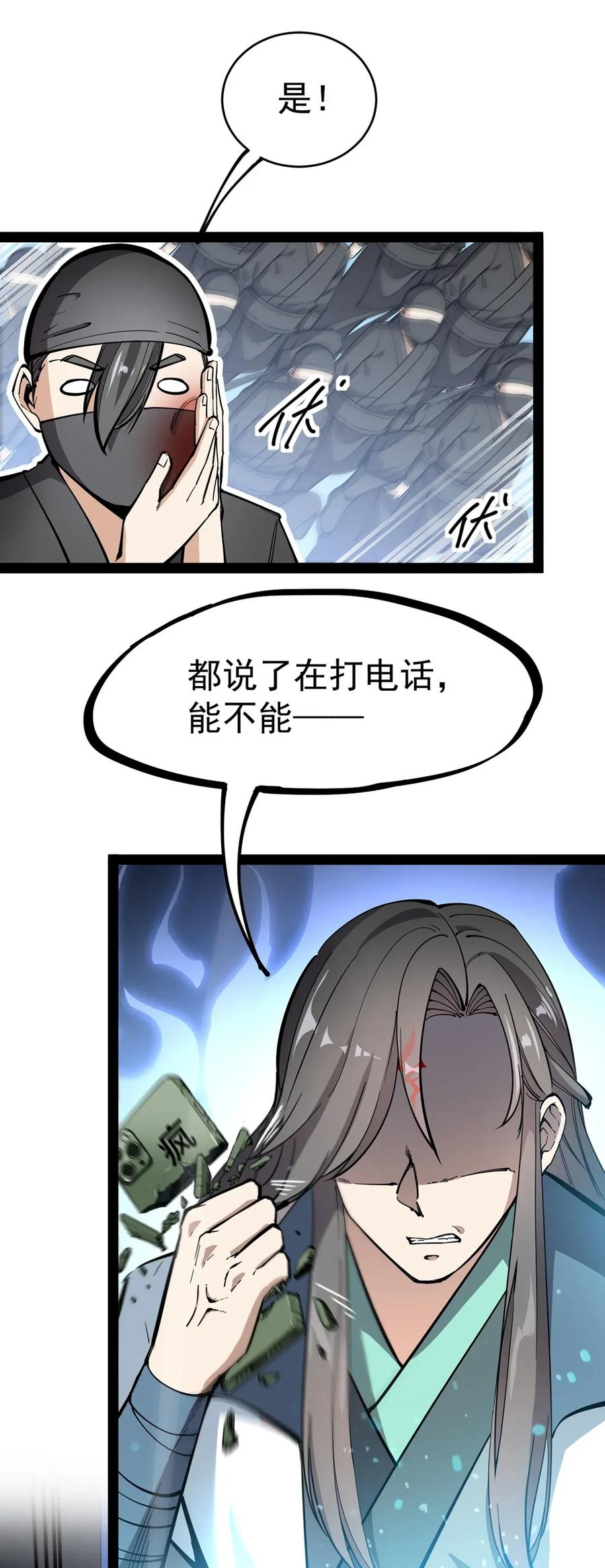 《仙王的日常生活》044 您这是什么思维啦！ 第20页