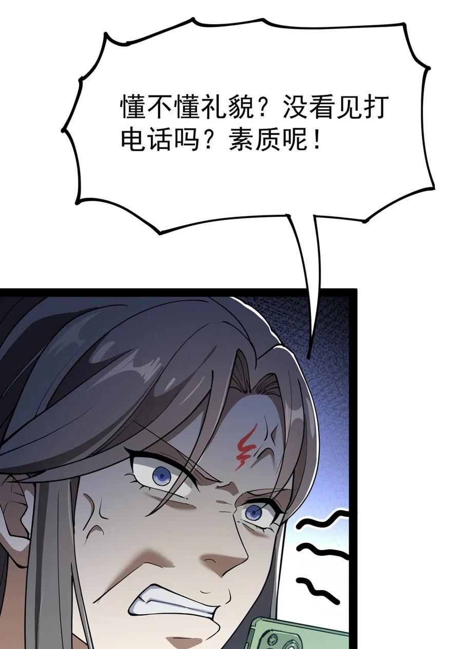 《仙王的日常生活》044 您这是什么思维啦！ 第17页