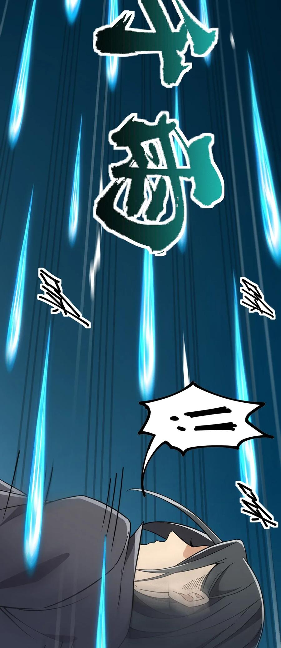 《仙王的日常生活》045 千万不要惹女人 第11页
