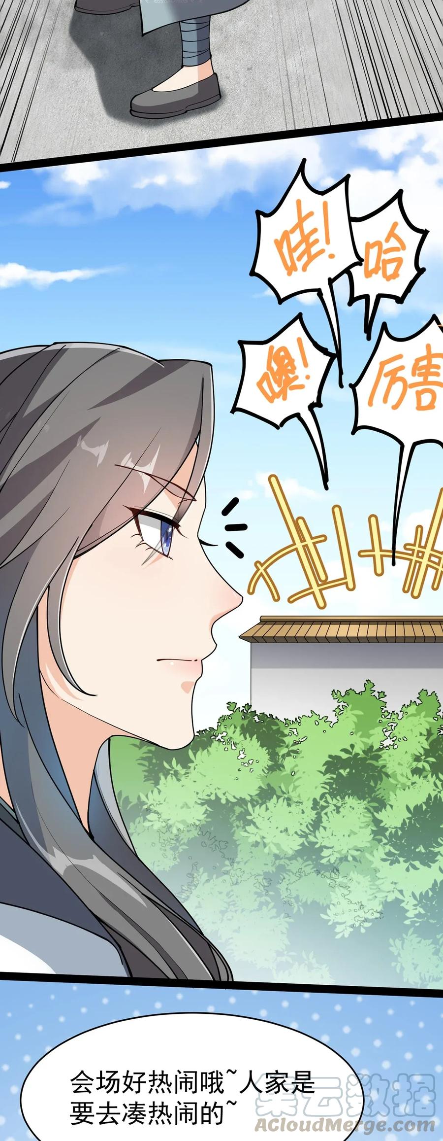 《仙王的日常生活》045 千万不要惹女人 第25页