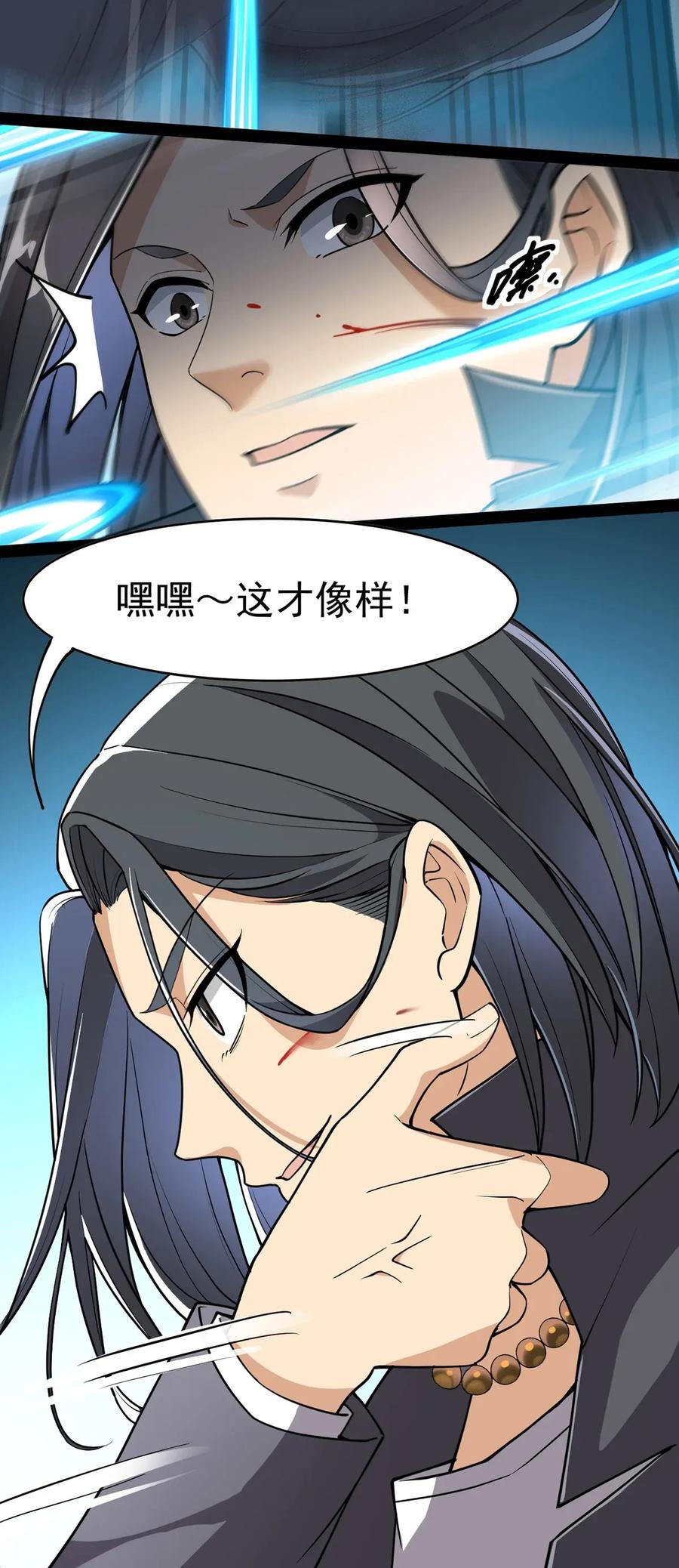 《仙王的日常生活》045 千万不要惹女人 第12页