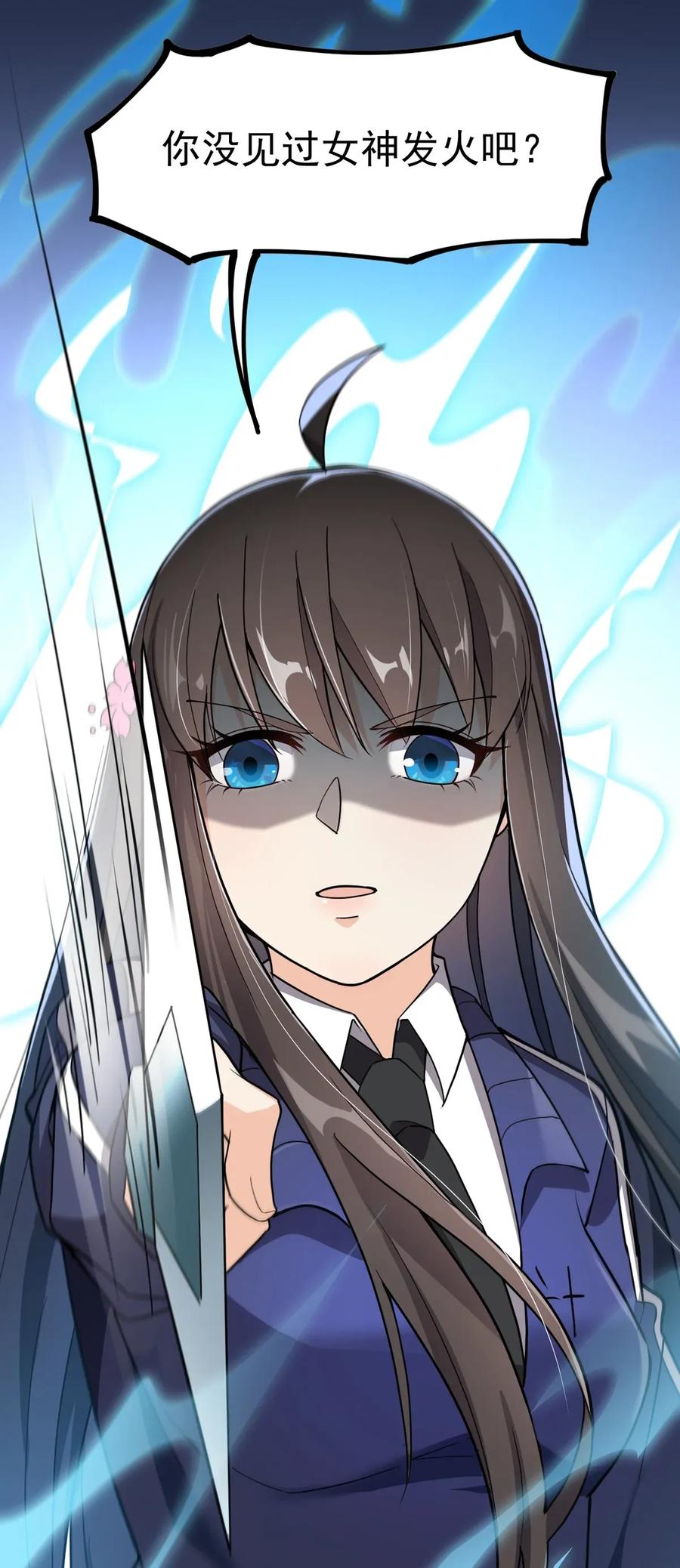 《仙王的日常生活》045 千万不要惹女人 第8页