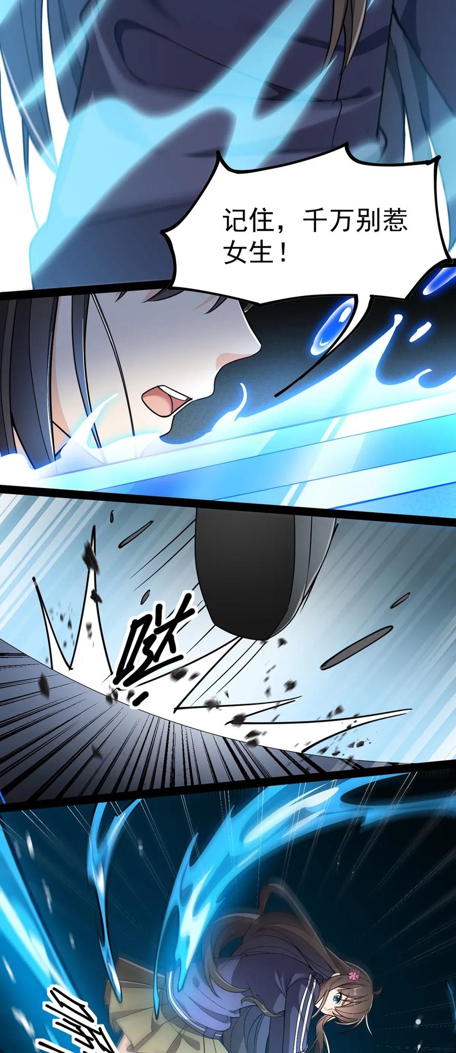 《仙王的日常生活》045 千万不要惹女人 第9页