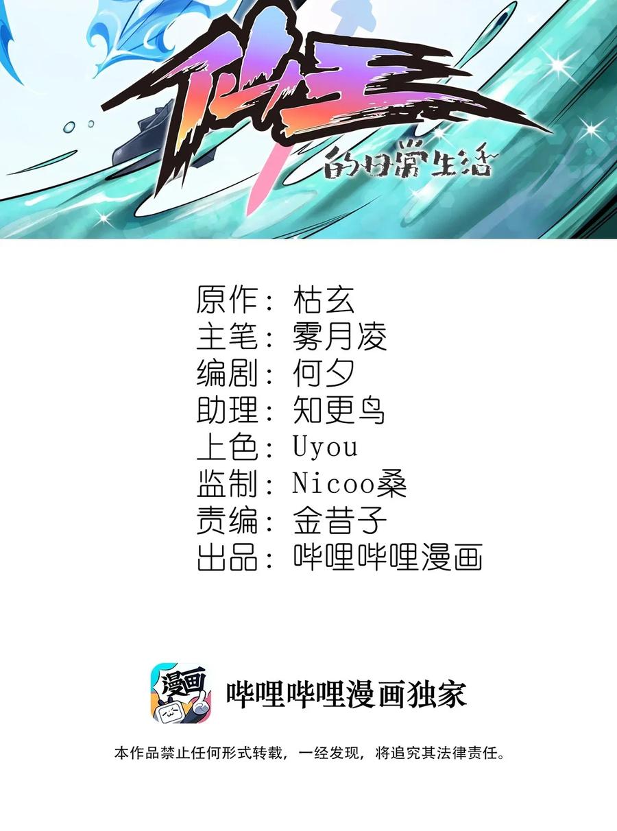 《仙王的日常生活》045 千万不要惹女人 第2页