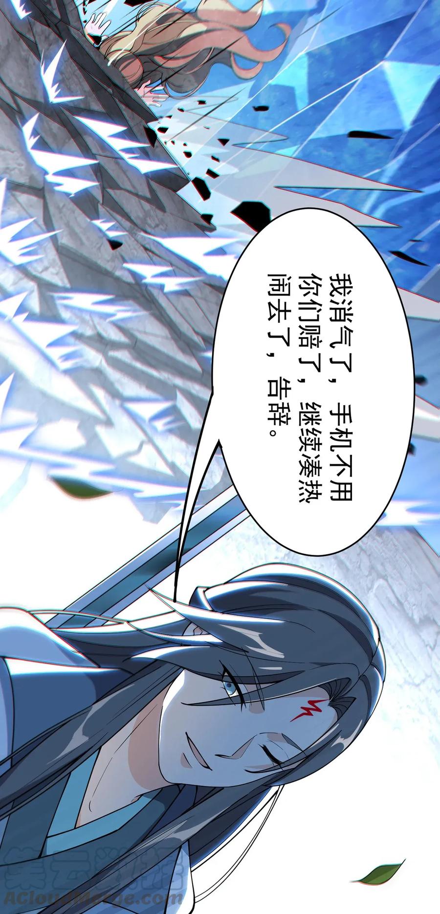 《仙王的日常生活》045 千万不要惹女人 第34页