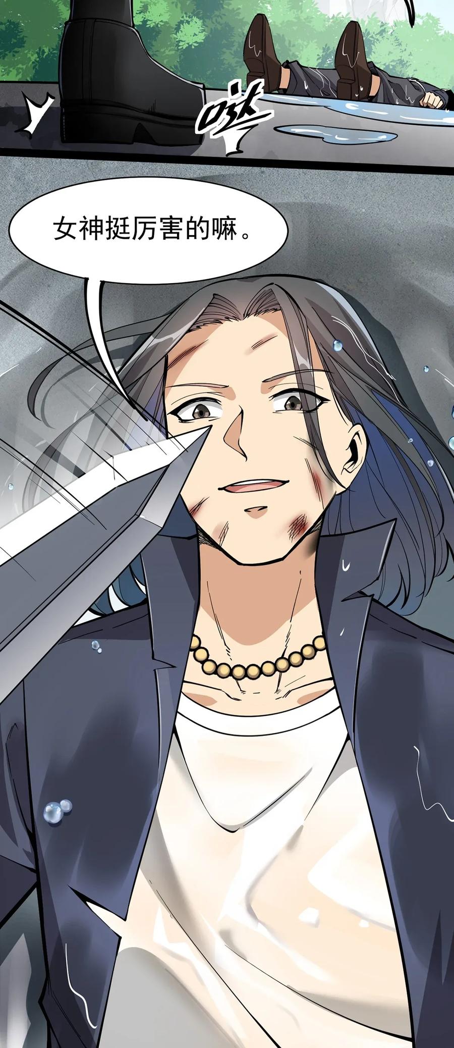 《仙王的日常生活》045 千万不要惹女人 第17页