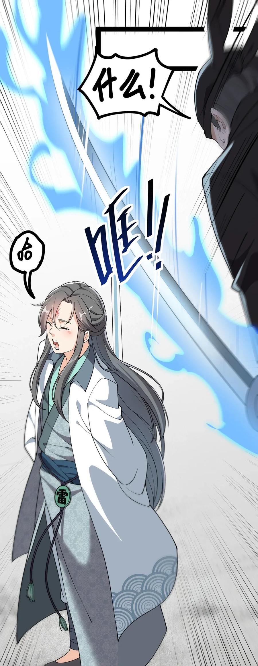 《仙王的日常生活》045 千万不要惹女人 第24页