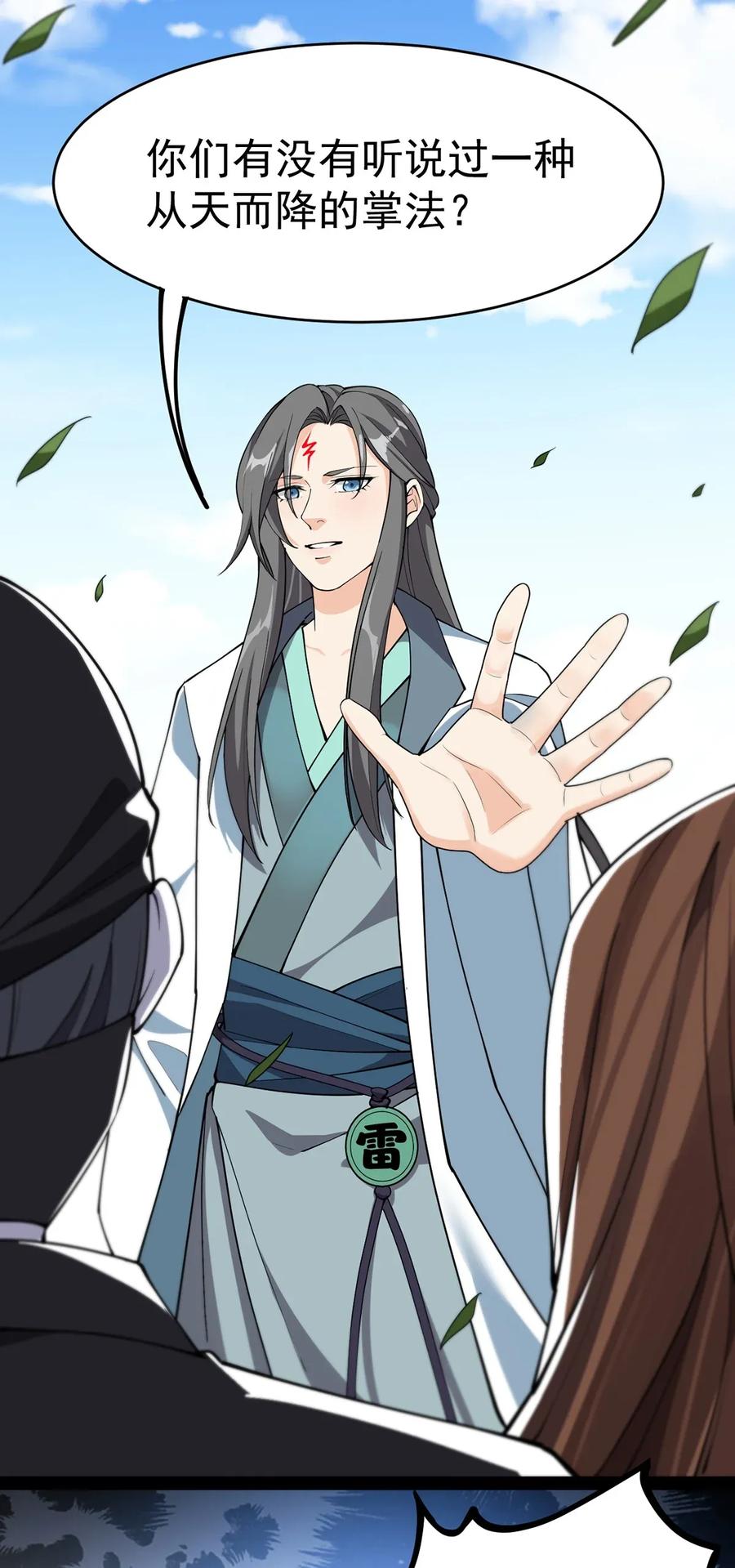 《仙王的日常生活》045 千万不要惹女人 第29页