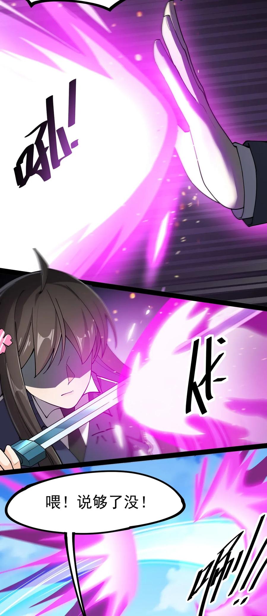 《仙王的日常生活》045 千万不要惹女人 第6页