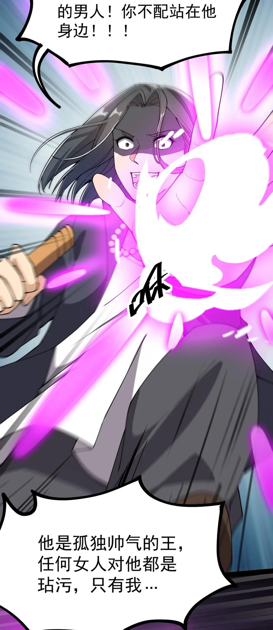 《仙王的日常生活》045 千万不要惹女人 第5页