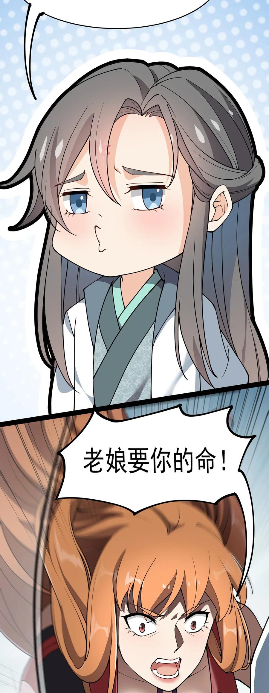 《仙王的日常生活》045 千万不要惹女人 第26页