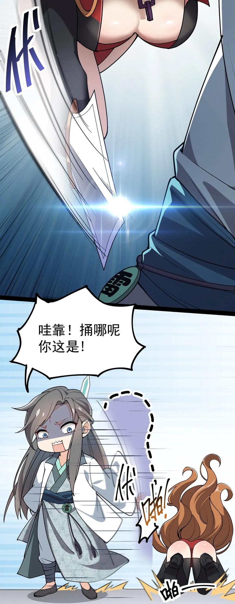 《仙王的日常生活》045 千万不要惹女人 第27页