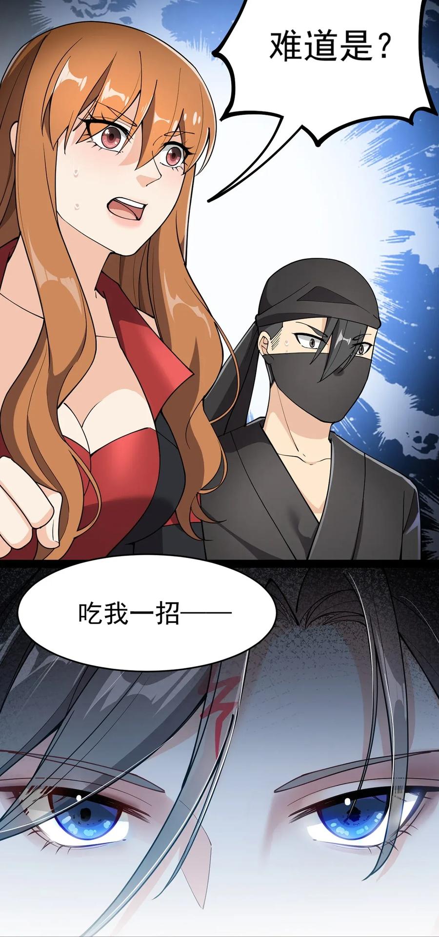 《仙王的日常生活》045 千万不要惹女人 第30页