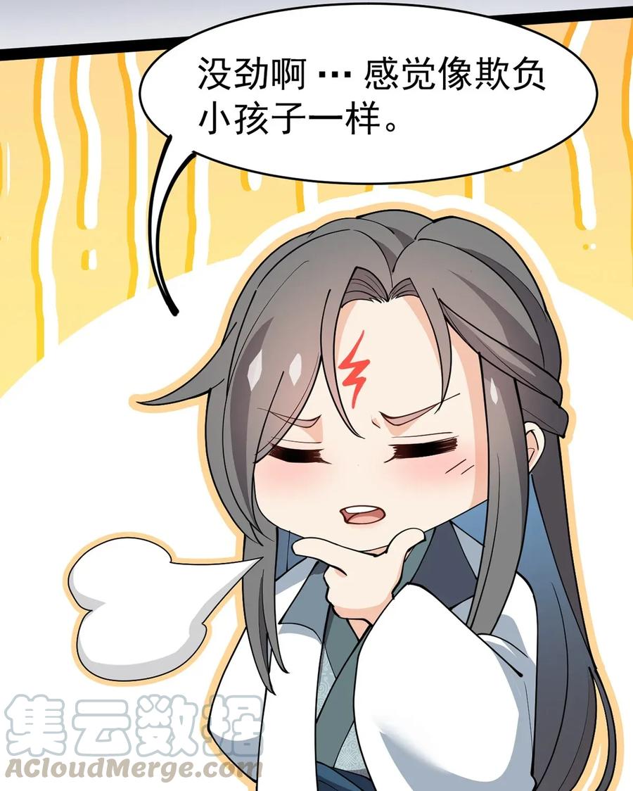 《仙王的日常生活》045 千万不要惹女人 第28页