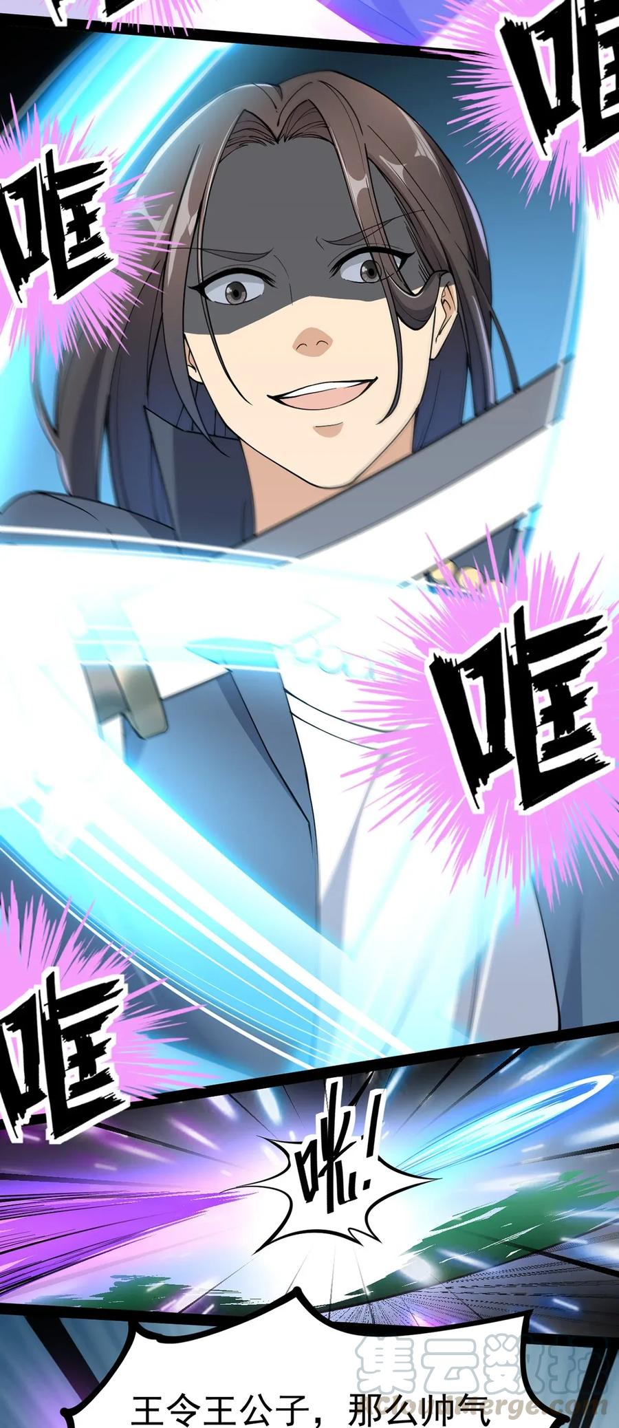 《仙王的日常生活》045 千万不要惹女人 第4页