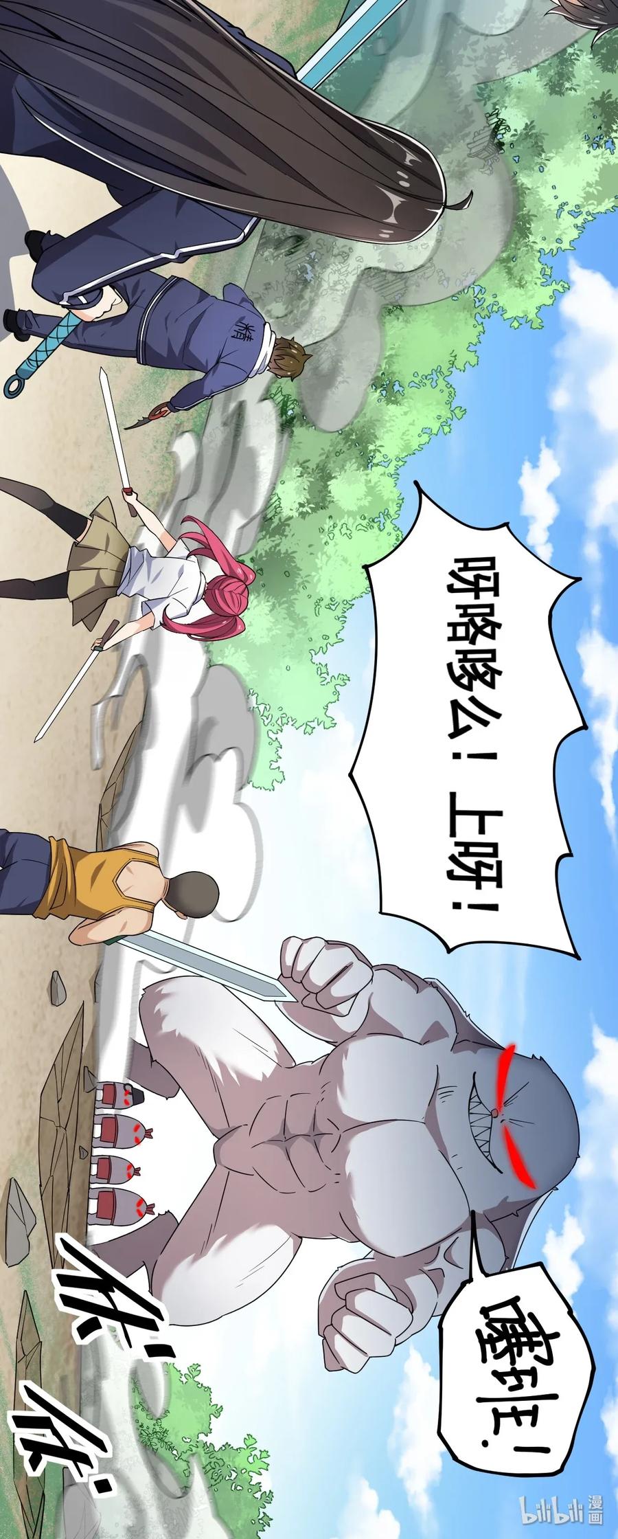 《仙王的日常生活》046 兔子先锋在冲击！ 第35页