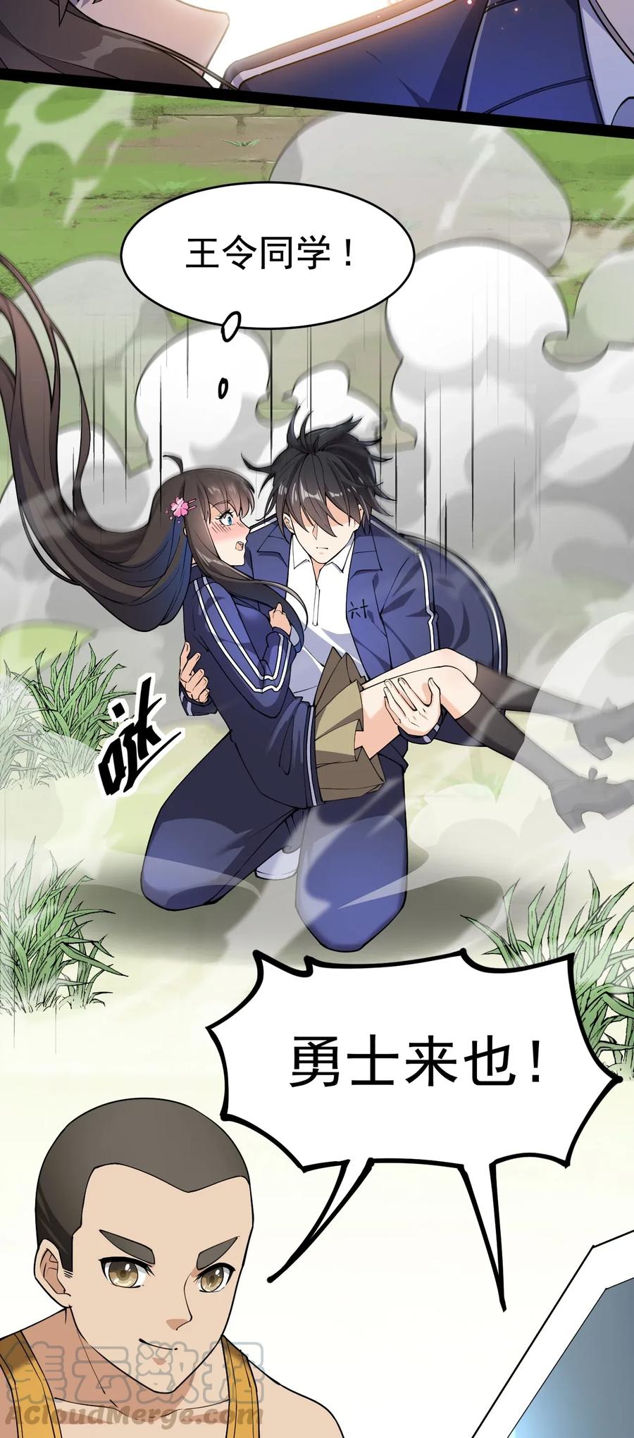 《仙王的日常生活》046 兔子先锋在冲击！ 第21页