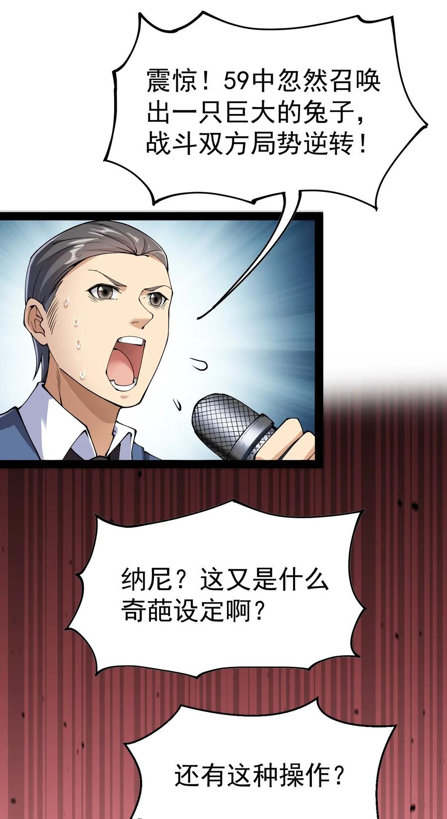 《仙王的日常生活》046 兔子先锋在冲击！ 第4页