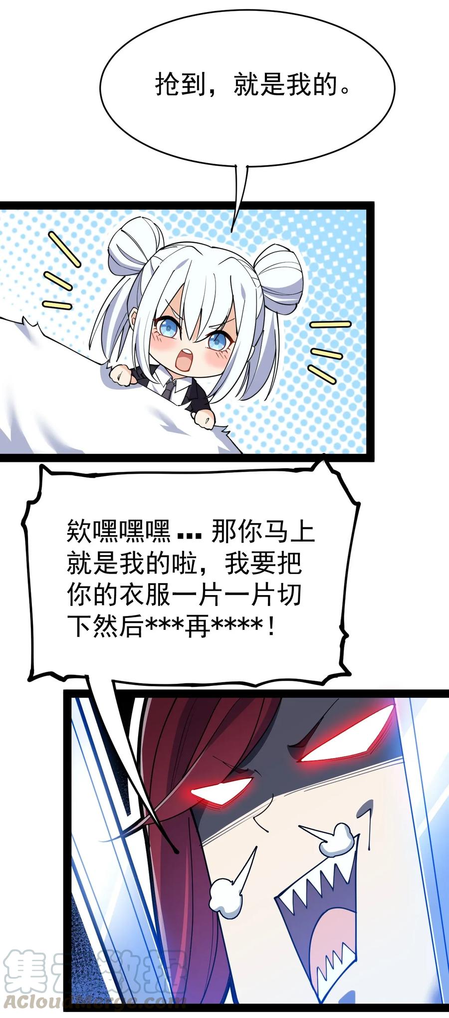 《仙王的日常生活》046 兔子先锋在冲击！ 第33页