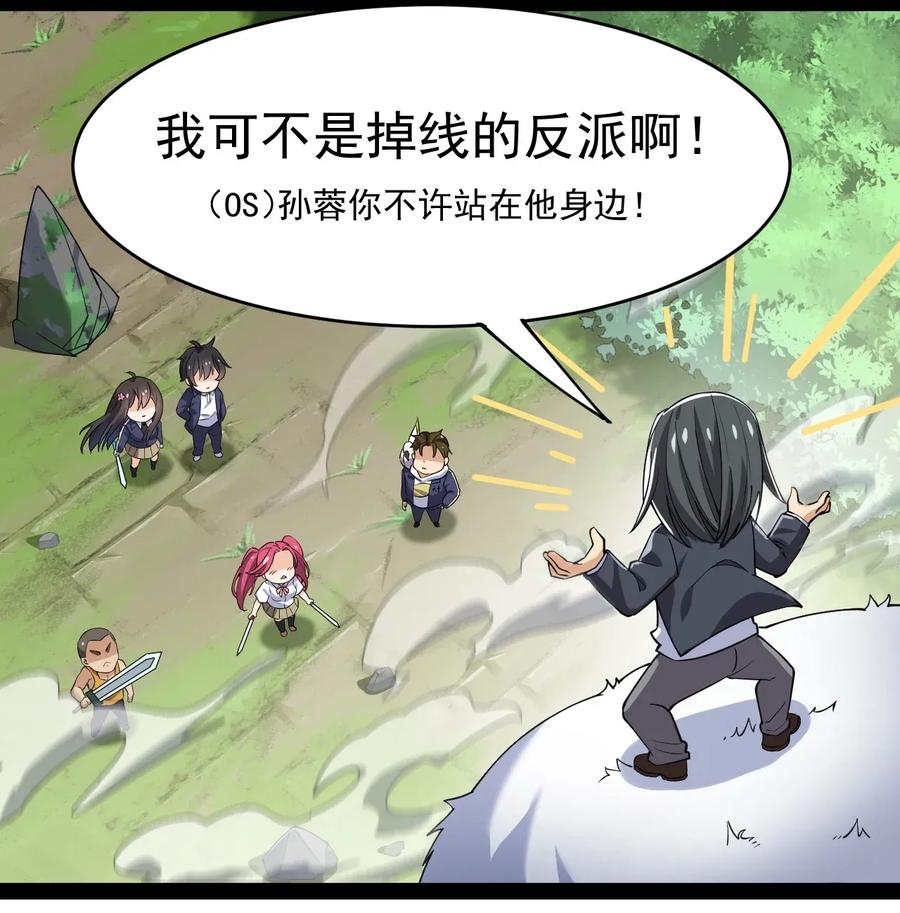 《仙王的日常生活》046 兔子先锋在冲击！ 第31页