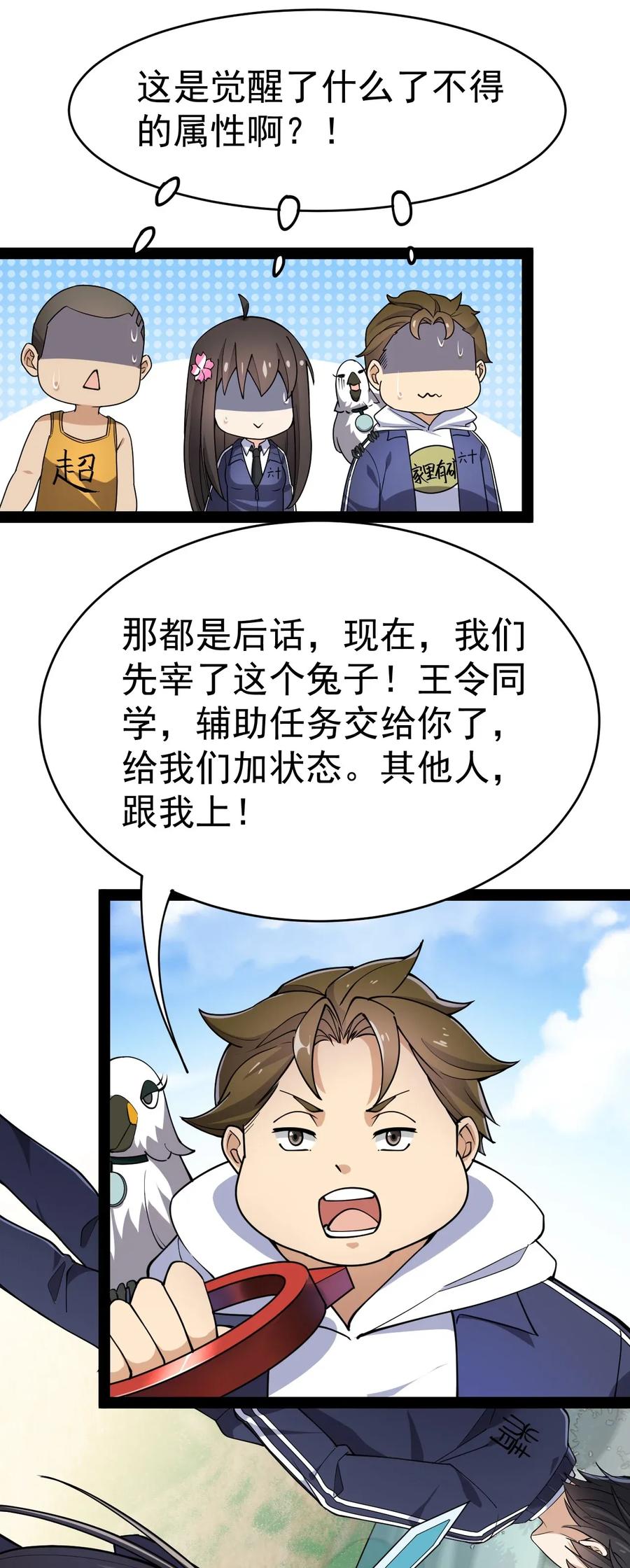 《仙王的日常生活》046 兔子先锋在冲击！ 第34页