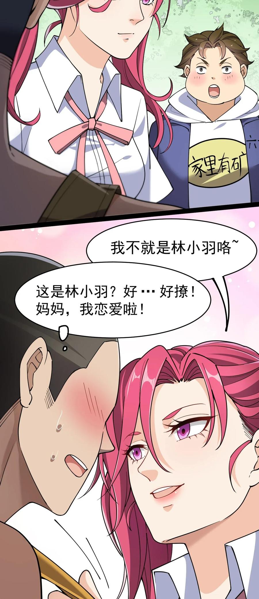 《仙王的日常生活》046 兔子先锋在冲击！ 第26页