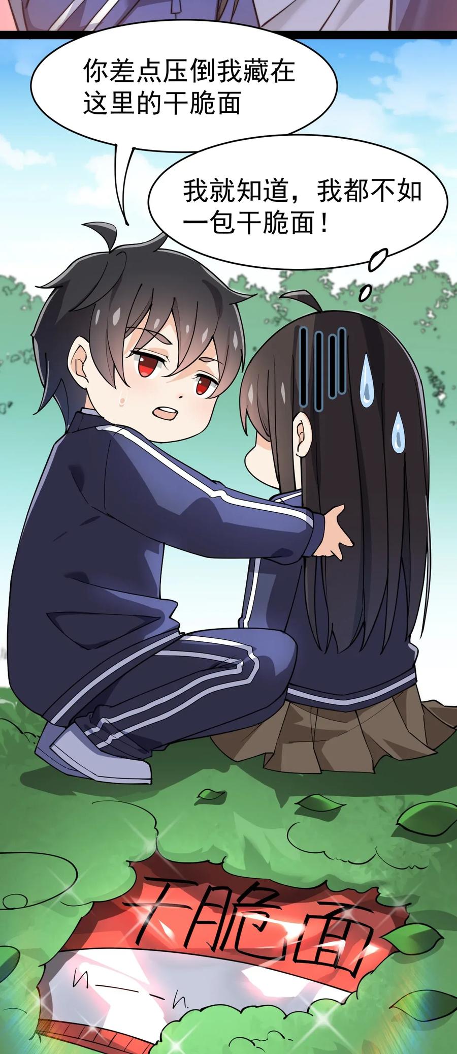 《仙王的日常生活》046 兔子先锋在冲击！ 第28页