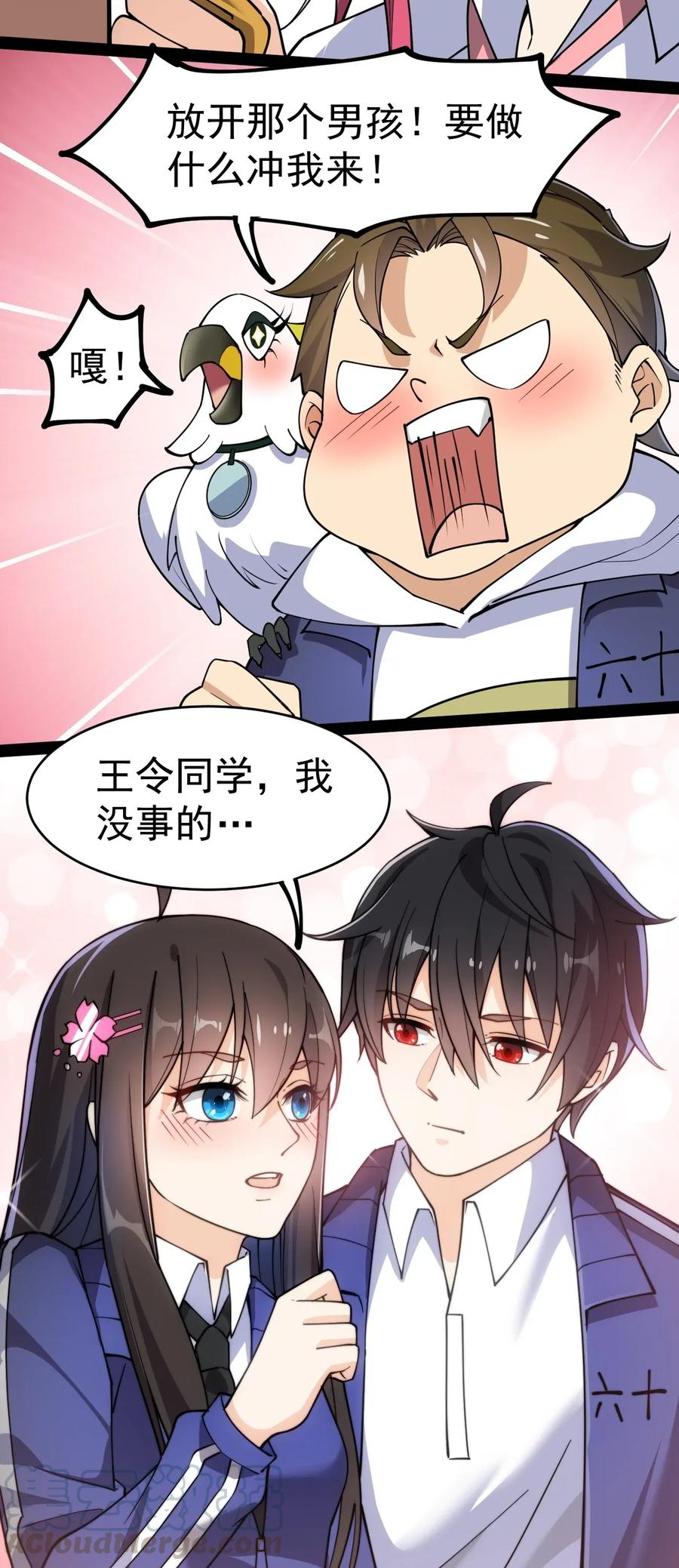 《仙王的日常生活》046 兔子先锋在冲击！ 第27页