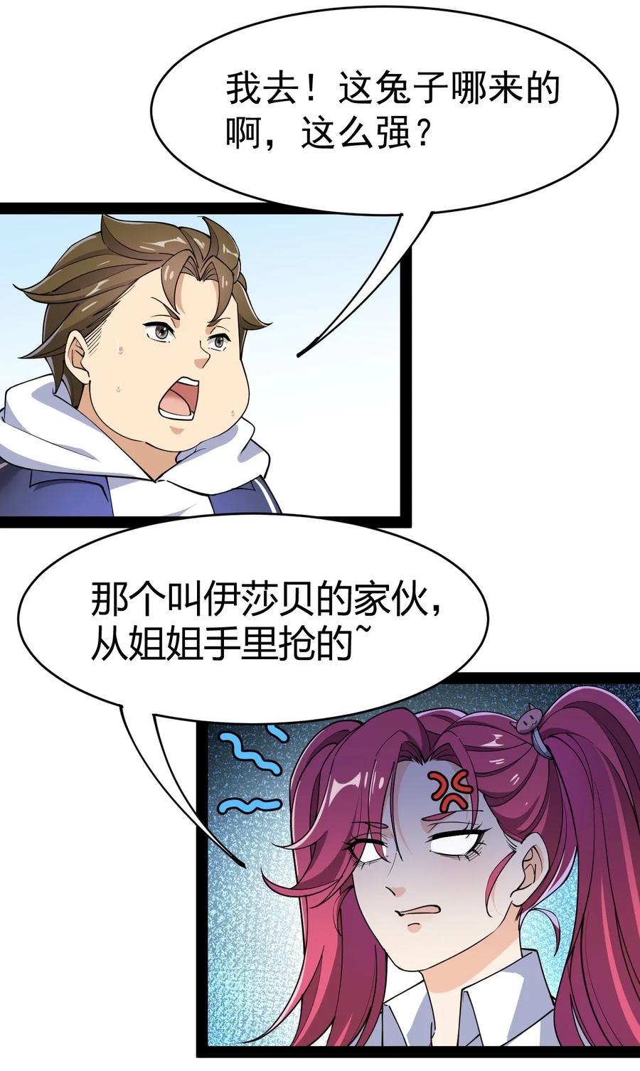 《仙王的日常生活》046 兔子先锋在冲击！ 第32页