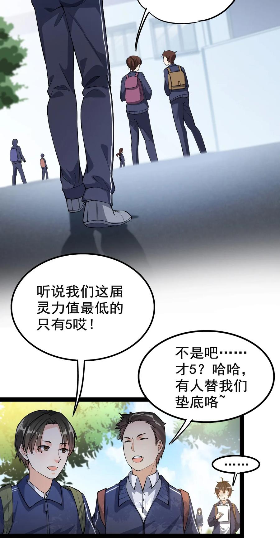 《仙王的日常生活》002 新的开学日 第2页