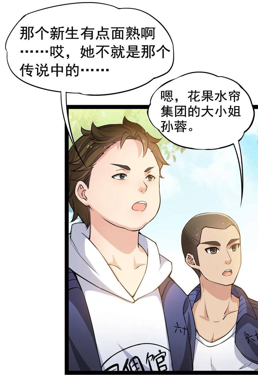 《仙王的日常生活》002 新的开学日 第17页