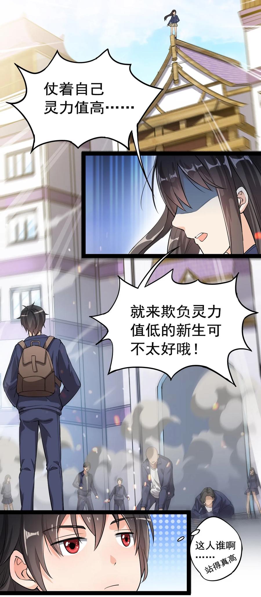 《仙王的日常生活》002 新的开学日 第16页