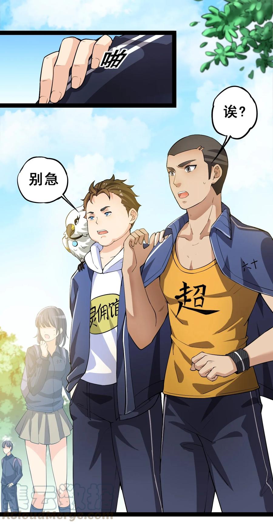 《仙王的日常生活》002 新的开学日 第12页