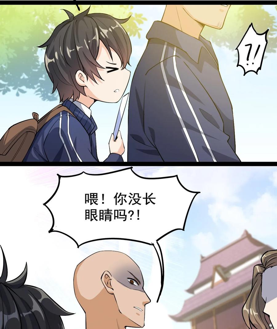《仙王的日常生活》002 新的开学日 第4页