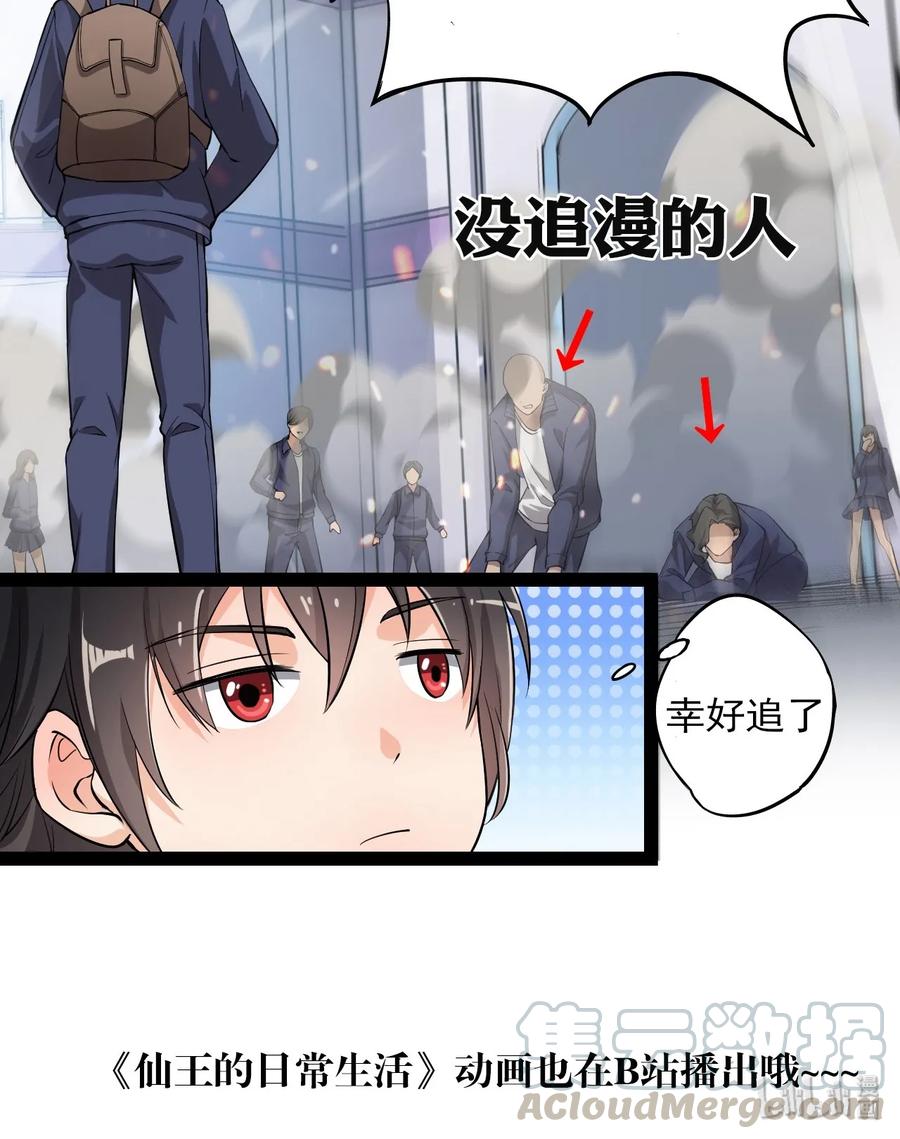 《仙王的日常生活》002 新的开学日 第24页