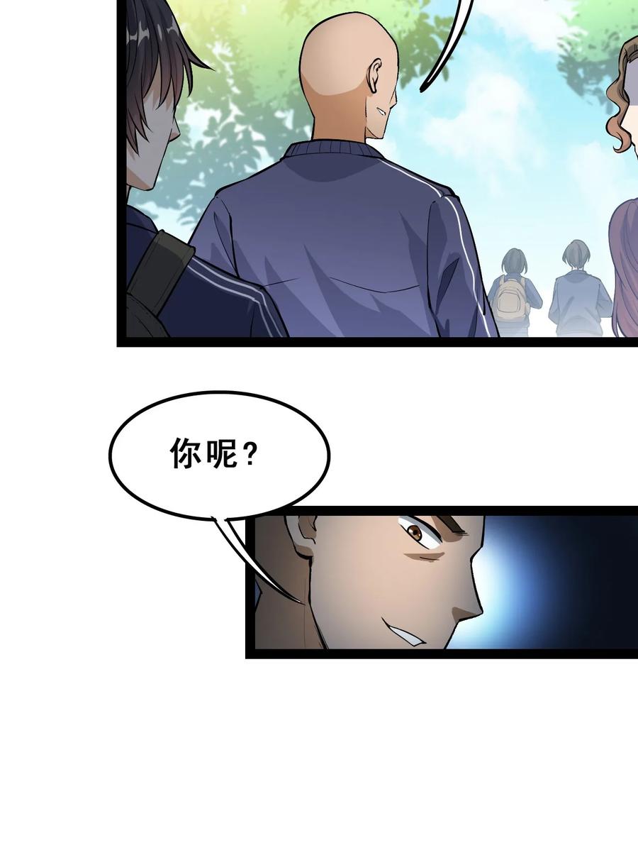 《仙王的日常生活》002 新的开学日 第8页