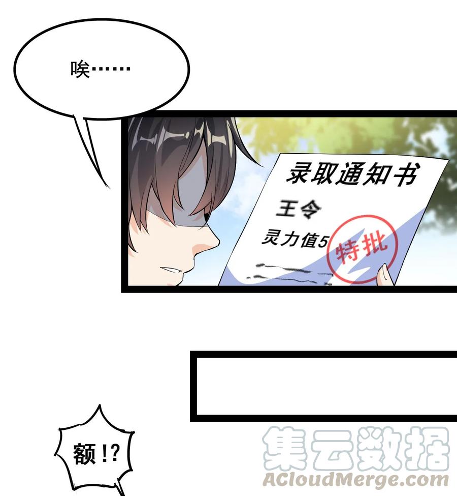《仙王的日常生活》002 新的开学日 第3页