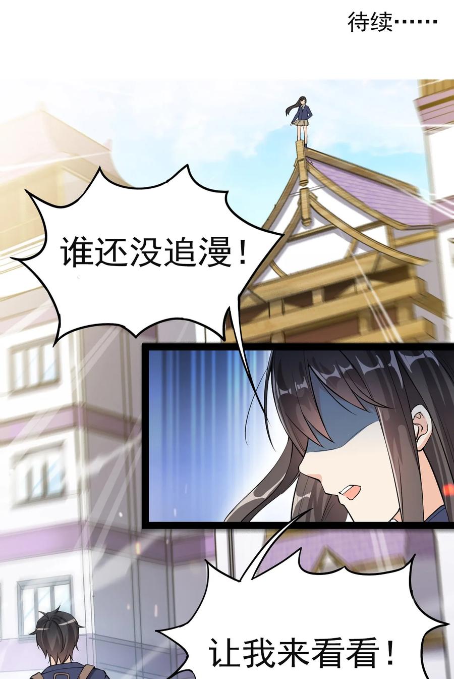 《仙王的日常生活》002 新的开学日 第23页