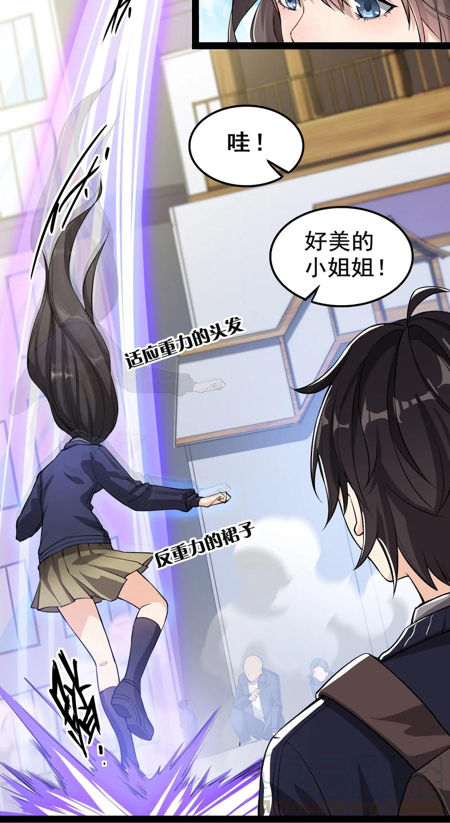 《仙王的日常生活》002 新的开学日 第21页