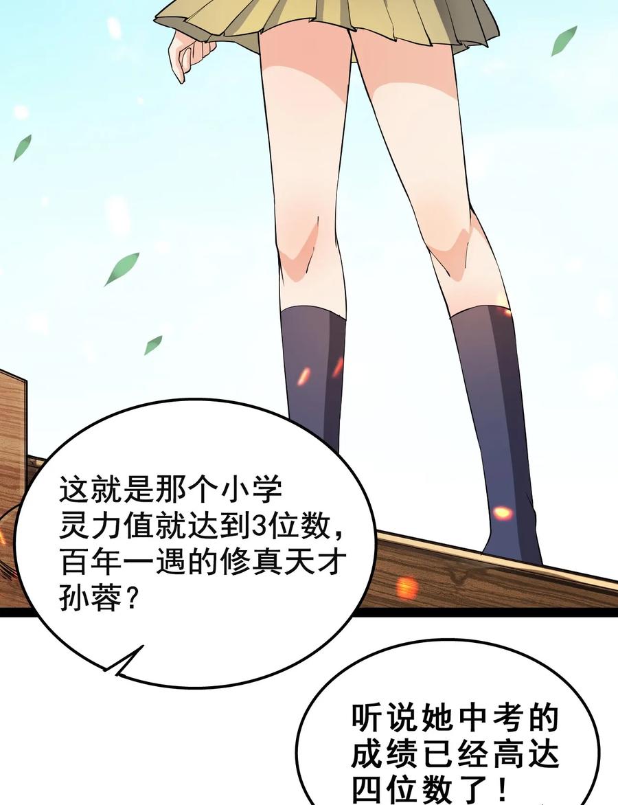《仙王的日常生活》002 新的开学日 第19页