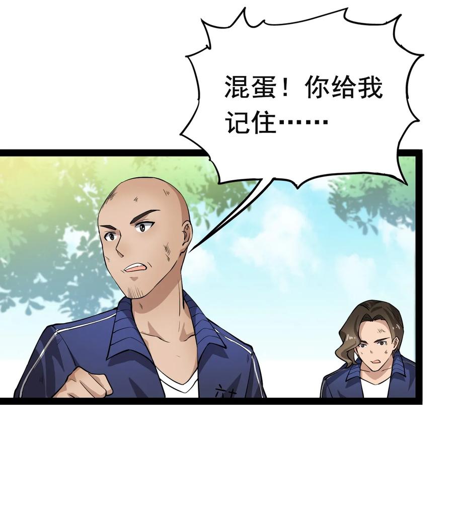 《仙王的日常生活》002 新的开学日 第22页