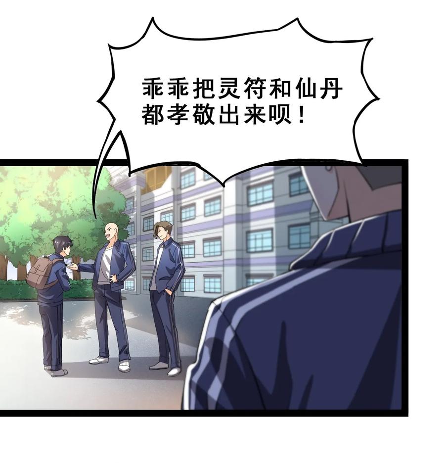 《仙王的日常生活》002 新的开学日 第10页