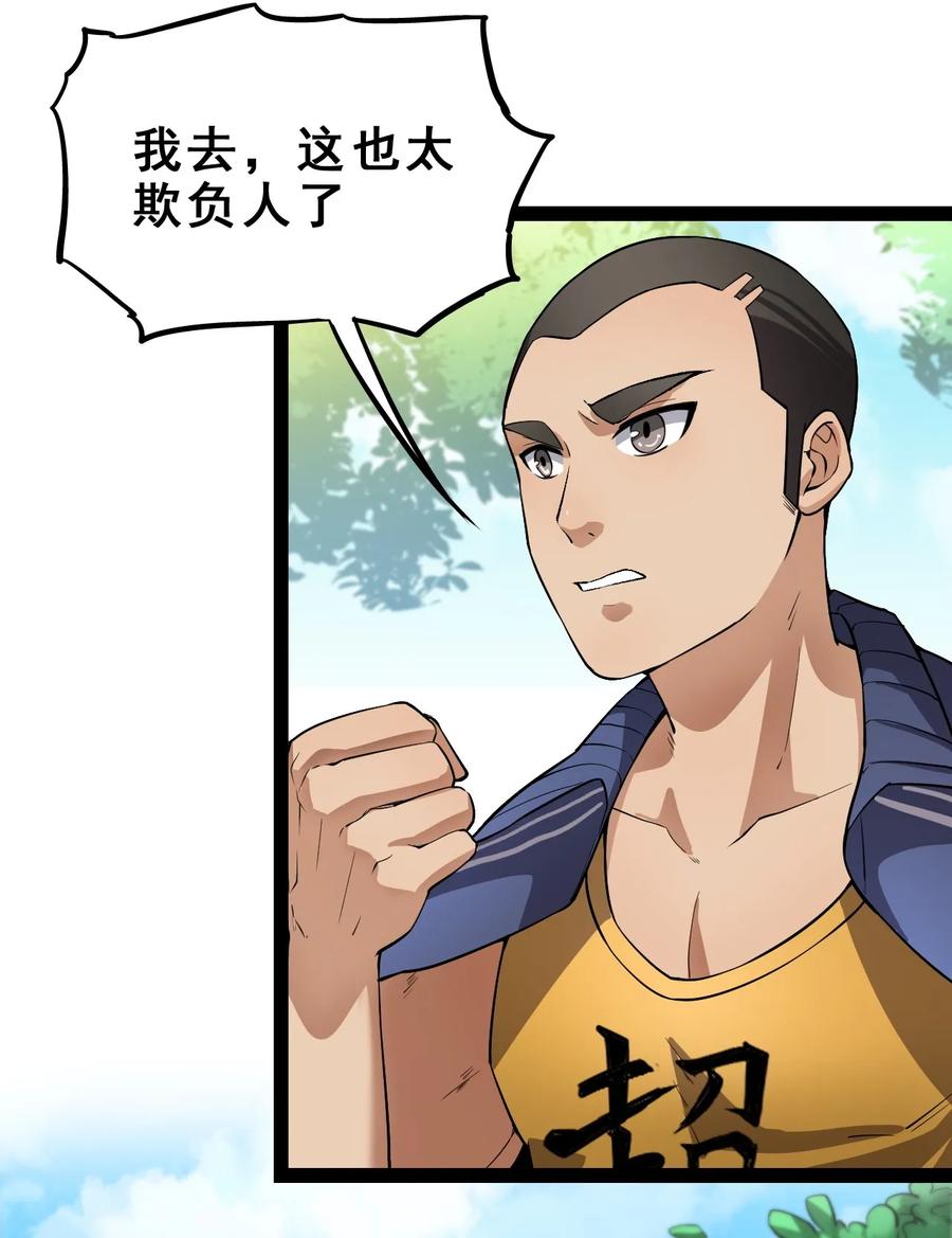 《仙王的日常生活》002 新的开学日 第11页