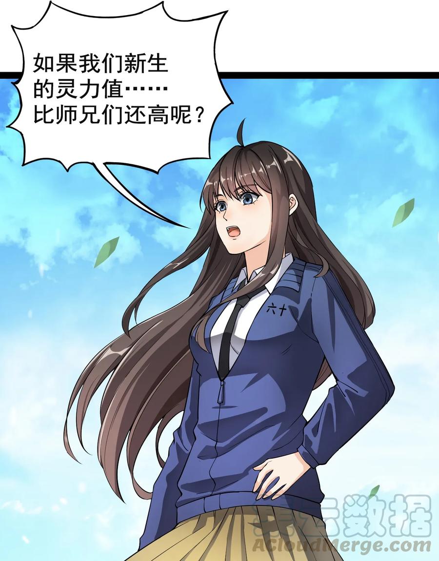 《仙王的日常生活》002 新的开学日 第18页