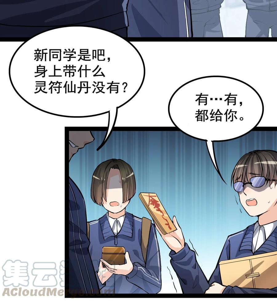 《仙王的日常生活》002 新的开学日 第6页